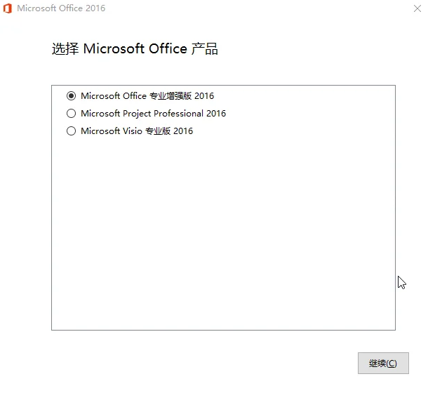 微软Office 2016 25年9月授权版