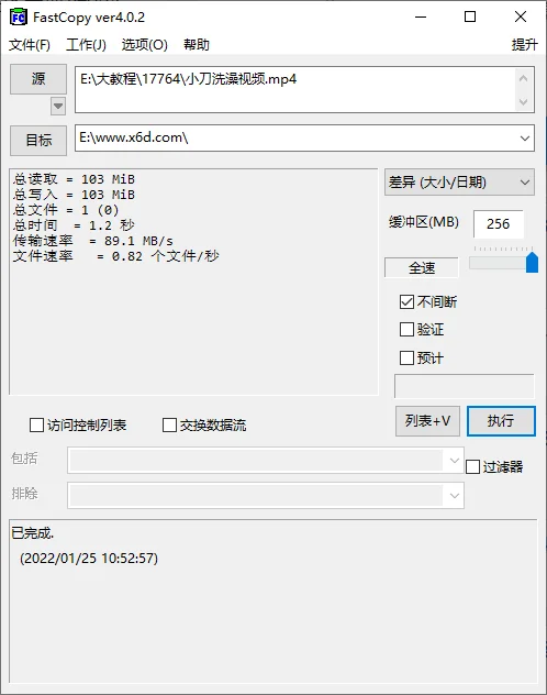 FastCopy文件快速复制5.12.0汉化版