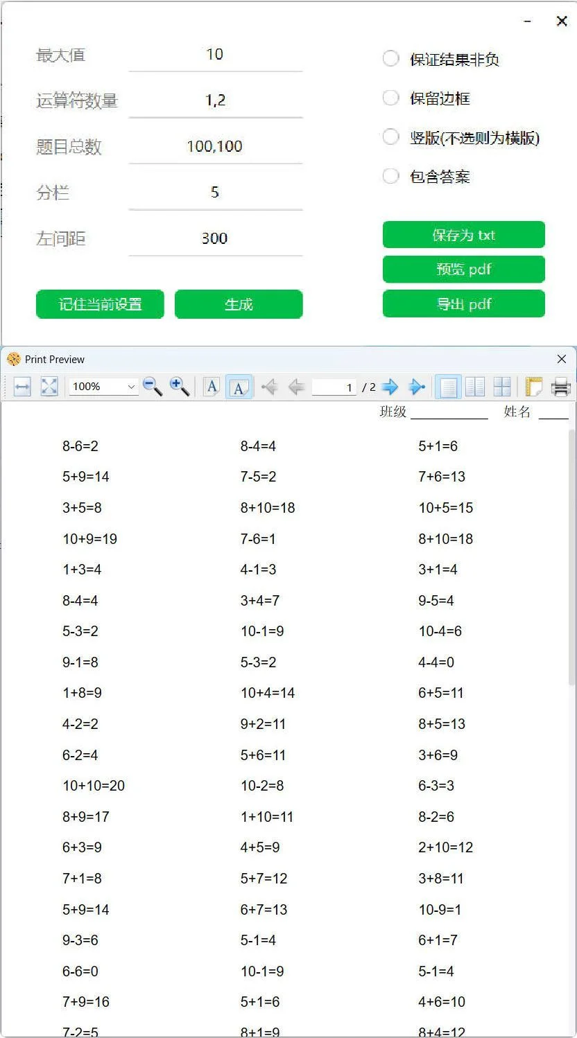 小学数学混合加减算术题生成器