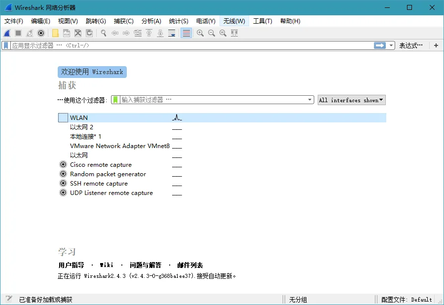 Wireshark v4.4.9綠色便攜版