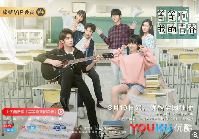 【夸克網盤】[國劇]《等等啊我的青春》（2019）劇情?/?愛情　豆瓣評分6.7