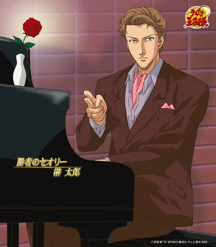 勝者のセオリー-榊 太郎