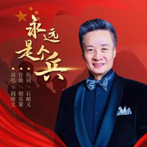 父亲(小时候)-阎维文