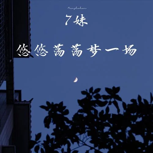 Butterfly蝴蝶-7妹妹