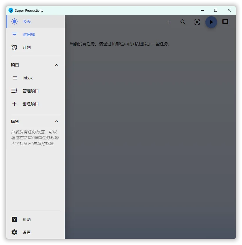 任務(wù)管理Super Productivity v14.3.4