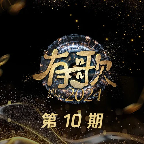 限定幸福 (Live)-張信哲&胡夏