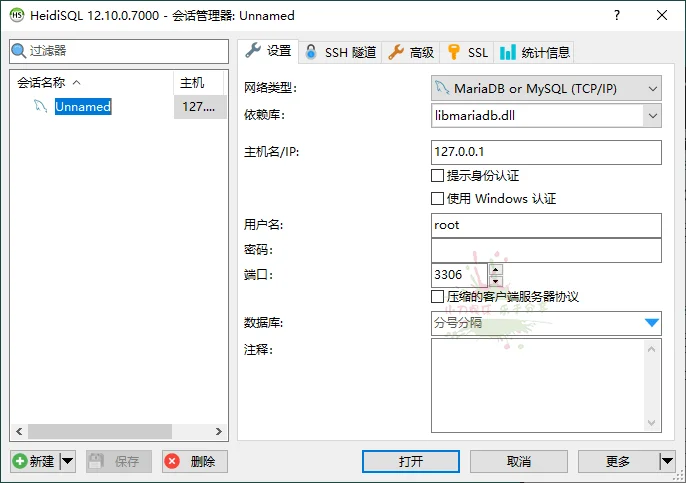 HeidiSql数据库可视化v12.14便携版