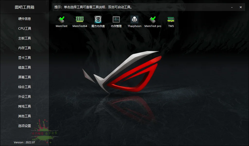 圖吧硬件檢測(cè)工具箱2026.01