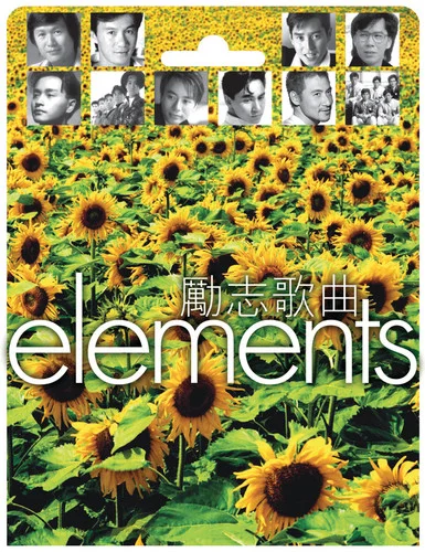 浪子心聲(電影”半斤八両”歌曲)-許冠杰