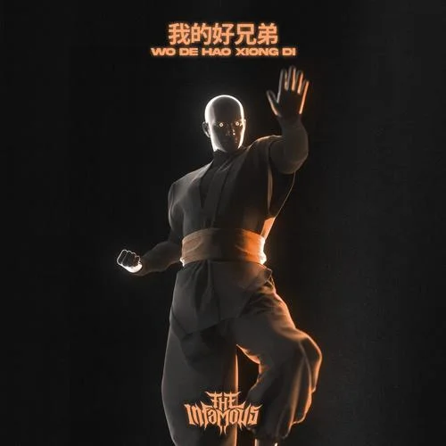 Wo De Hao Xiong Di 我的好兄弟-The Infamous