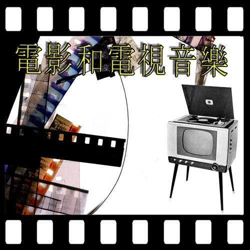 20世紀(jì)?？怂构?一個人的樂隊