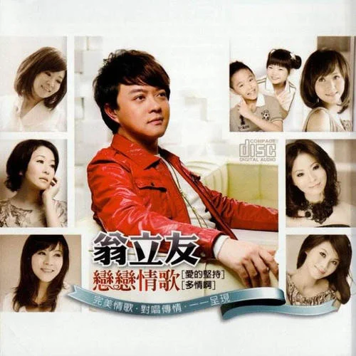 找巢-翁立友&龍千玉