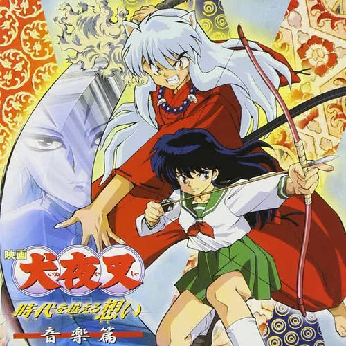 時(shí)代を越える想い II-和田薫