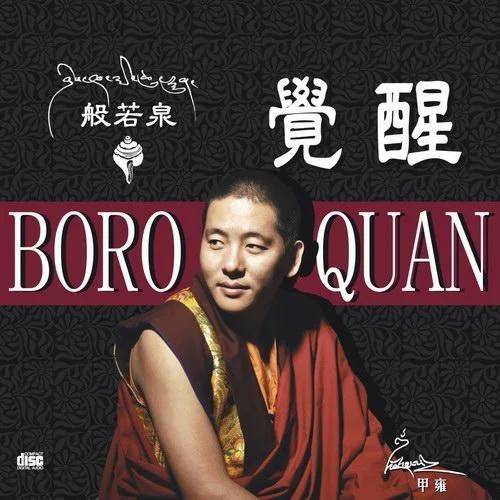 黃財神心咒-甲雍