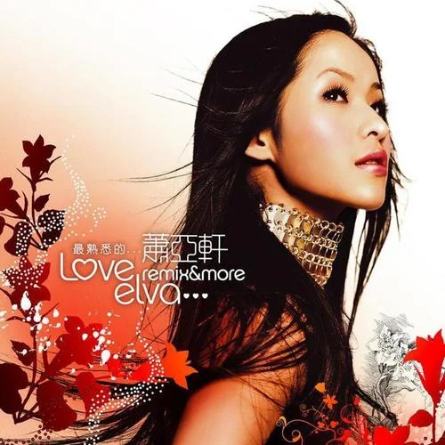 Cappuccino-蕭亞軒