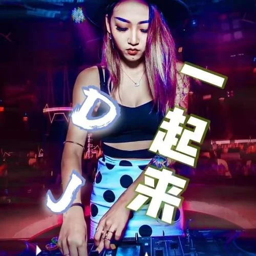 好好戀愛(DJ版) – 小韻?(廣東河陽組合)-石伊