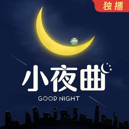 【小夜曲】《后來遇見他》到底什么年齡是最適合的結(jié)婚的？-米莉姑娘