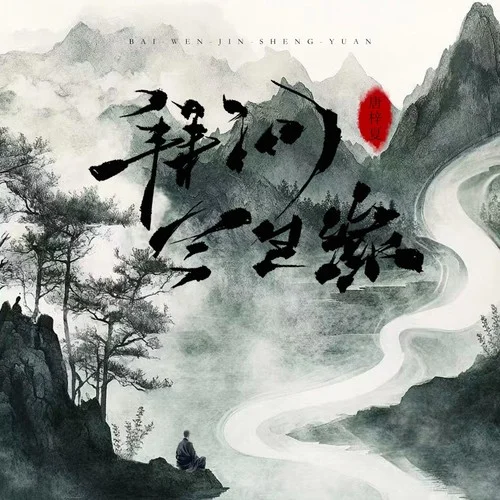 拜問今生緣-唐梓夏