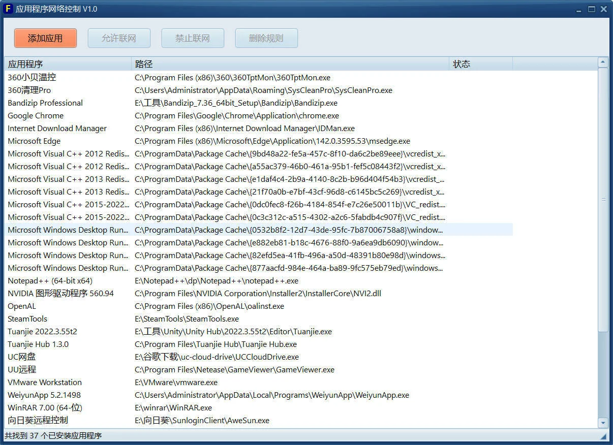 应用程序网络控制单文件 V1.0