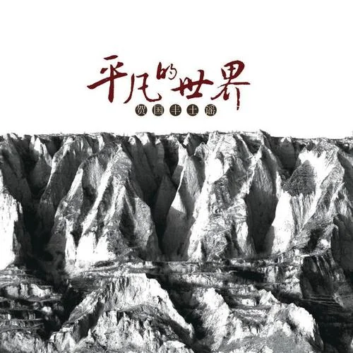 神仙挡不住人想人-贺国丰