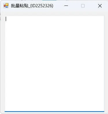 批量多次复制粘贴工具