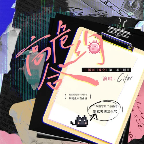 高危合約 (伴奏)-Cifer