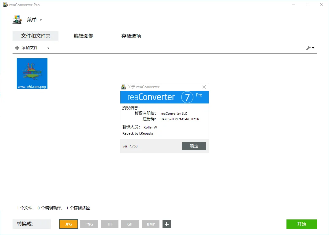 超级图像转换ReaConverter Pro v8.0.174绿色版