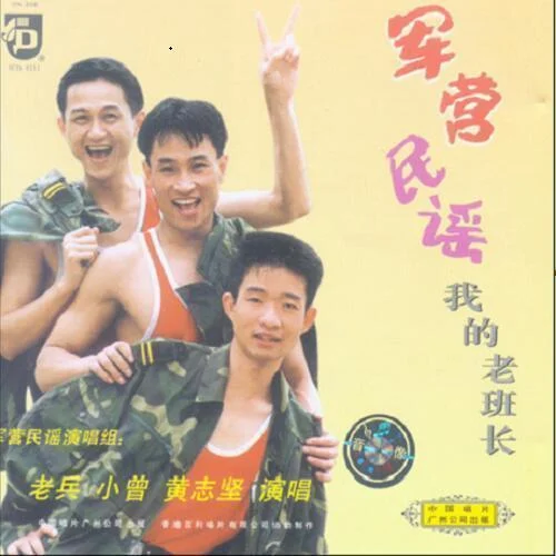 我的老班长-小曾