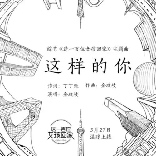 這樣的你-金玟岐