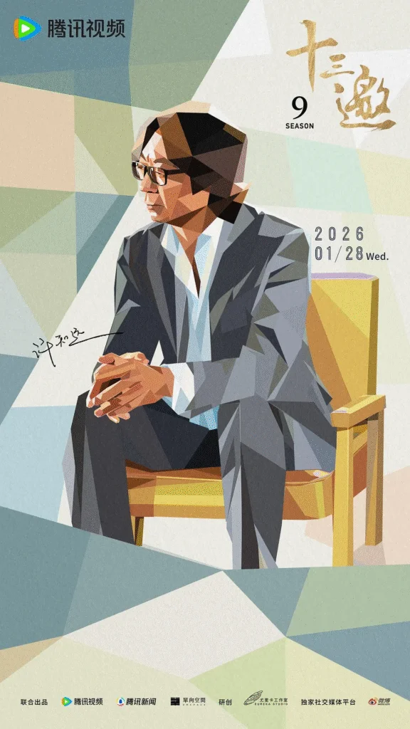 中國大陸綜藝節(jié)目《十三邀 第九季》附前8季 [2026][脫口秀 ][許知遠(yuǎn)][夸克網(wǎng)盤] - 綜藝夸克網(wǎng)盤下載