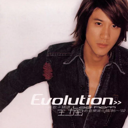 兩個(gè)人不等于我們-王力宏