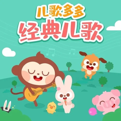 蘭花草-兒歌多多&可可姐姐