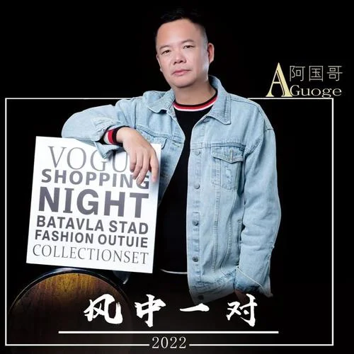 風(fēng)中一對-阿國哥