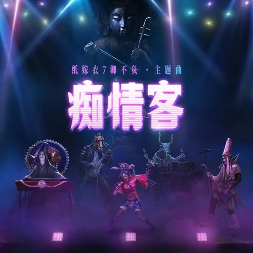 癡情客-紙嫁衣&朱劍