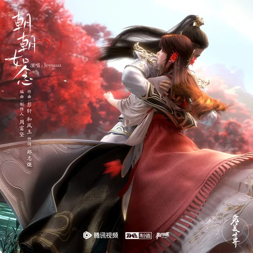 朝朝如念-Joysaaaa