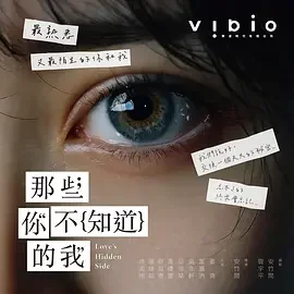 中國(guó)臺(tái)灣電視劇《那些你不知道的我》 (2026) 愛情?/?懸疑?/?奇幻 [夸克網(wǎng)盤]