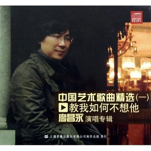 點(diǎn)絳唇·賦登樓-廖昌永