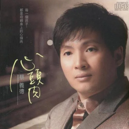 粘朝朝-蔡義德&張蓉蓉