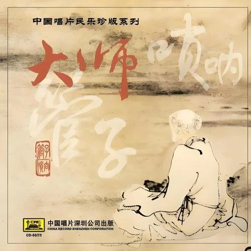 百鳥朝鳳(嗩吶)-群星