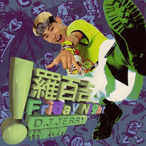 Friday Night-羅百吉