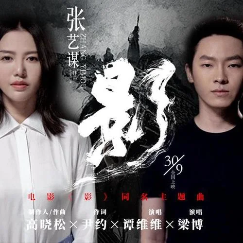 影-譚維維&梁博