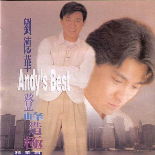 你是我的溫柔-劉德華