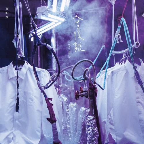 人生很難-鄭宜農(nóng)