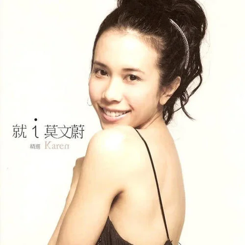 Alive!我的自由式-莫文蔚