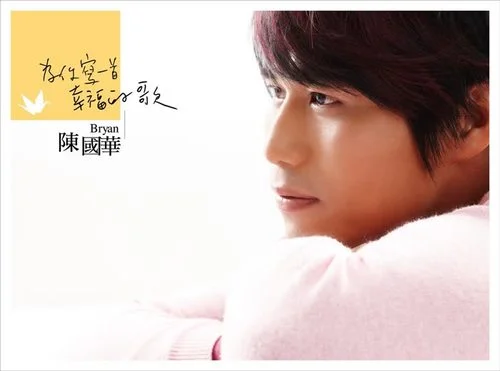 已婚單身漢-陳國華