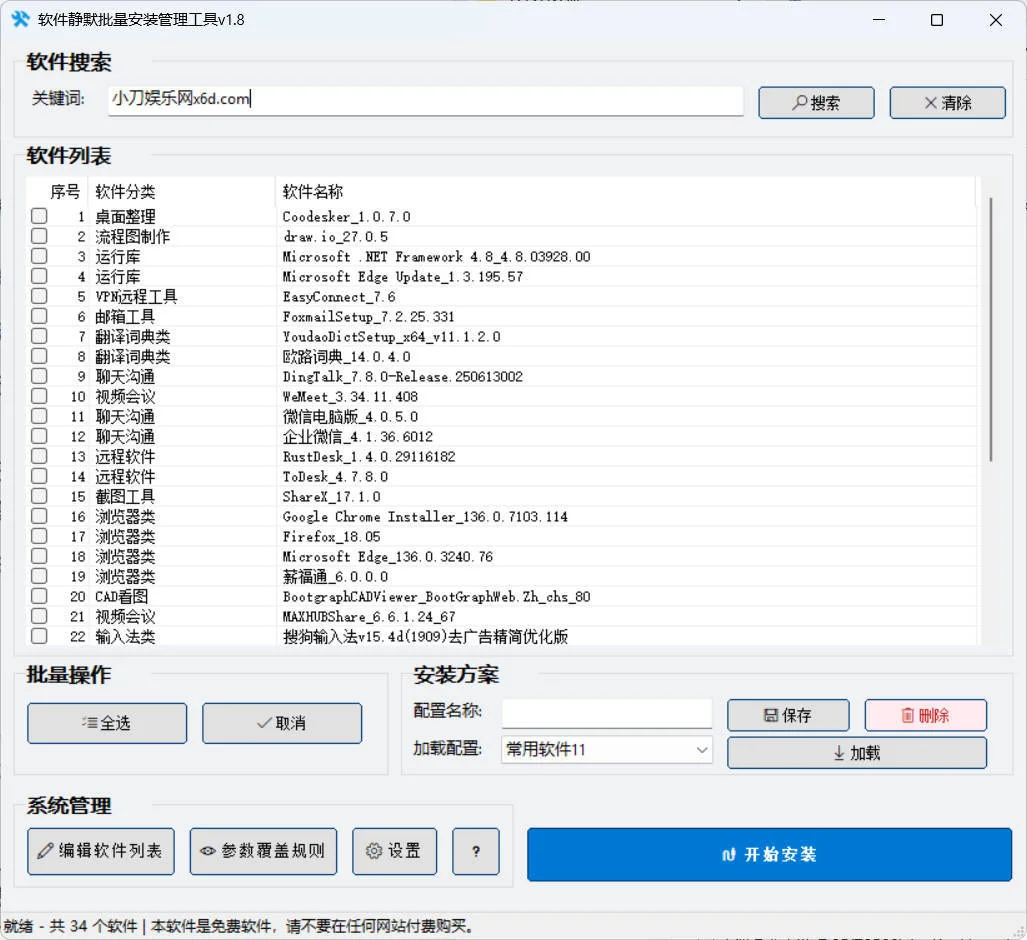 自动化运维软件静默批量安装卸载 v1.8