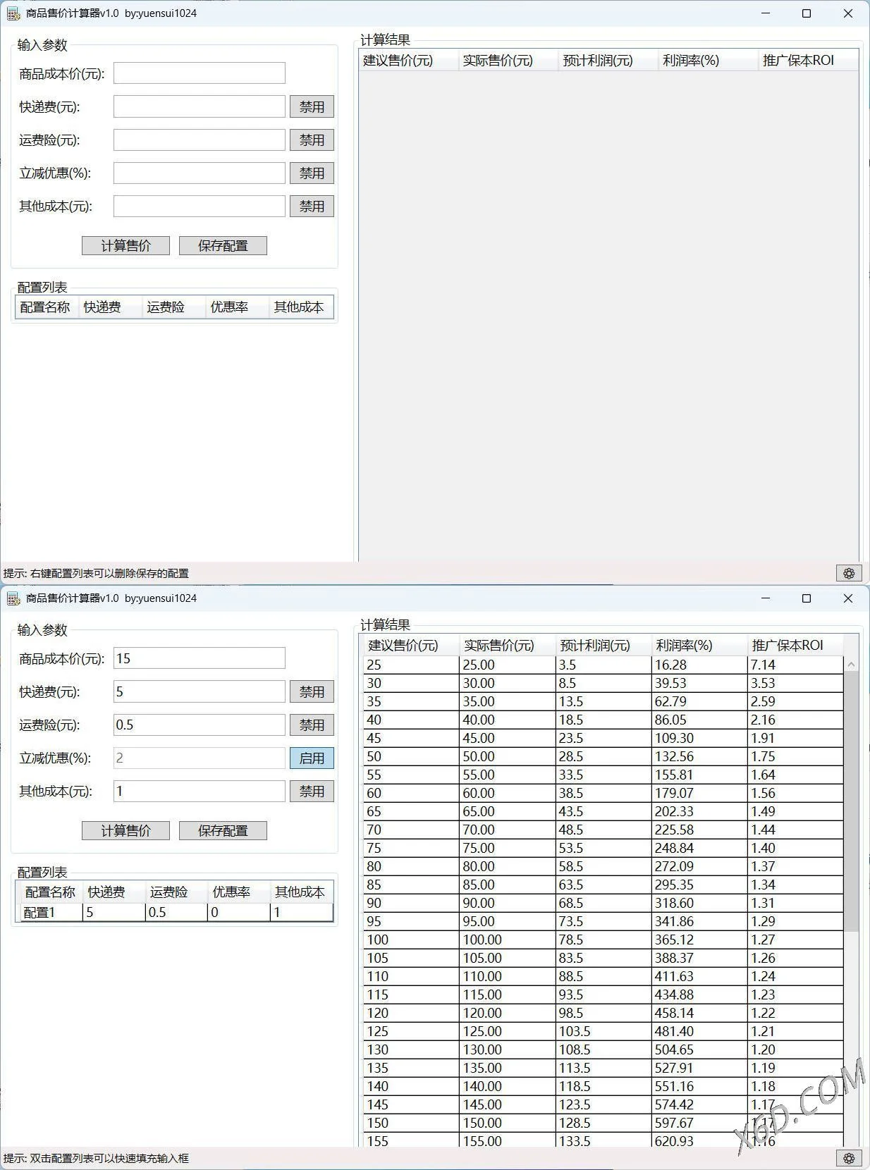 商品售价计算器 PriceCalculator v1.0