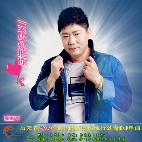 一不小心把你愛(其他)-后來(lái)者