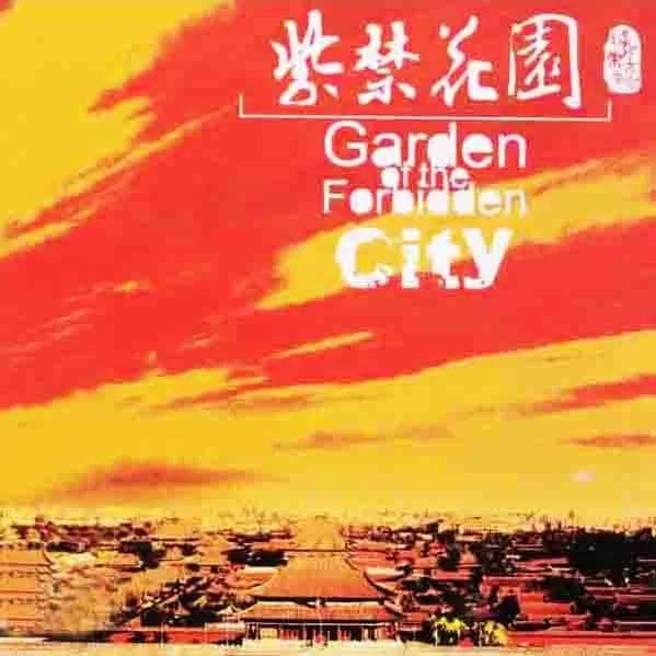 紫禁花园-李志辉