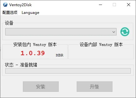 U盘启动制作Ventoy v1.1.10